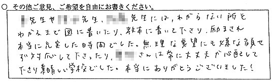 わからない所をわかるまで図に書いたり、教本に書いて下さり、励まされ本当に充実した時間でした。